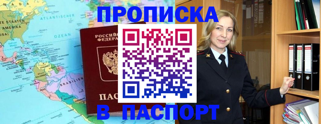 прописка регистрация в Слободской